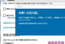 Win10预览版10240现0x80310052错误怎么修复?-字节律动