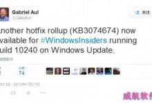 Windows 10正式发布前迎来第三款更新补丁KB3074674-字节律动