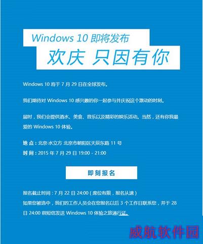 微软7.29win10全球发布会庆祝活动报名地址