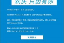 微软7月29日win10全球发布会庆祝活动报名地址-字节律动