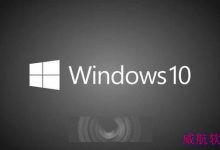 Windows 10首次更新更新了哪些内容?-字节律动