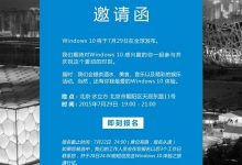 微软请你去看7月29日Win10发布会 附报名地址-字节律动