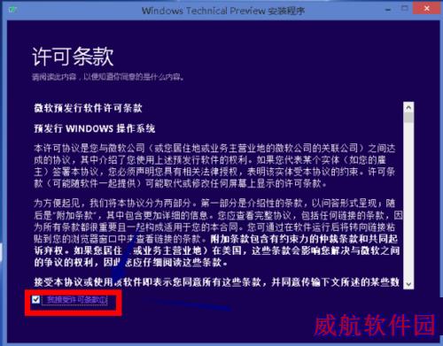 Win10预览版怎么安装