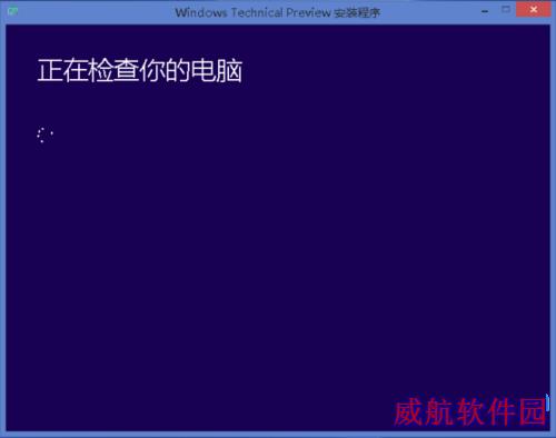 Win10预览版怎么安装