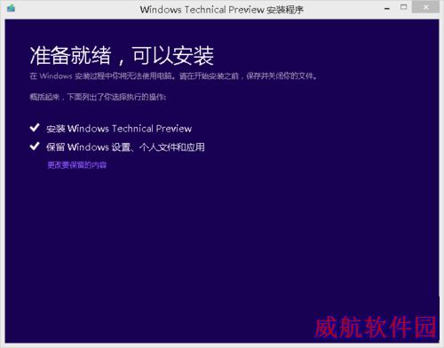Win10预览版怎么安装