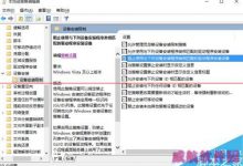 Windows 10 10240怎么设置禁止驱动自动更新？-字节律动