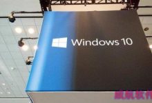 Windows 10 Build 10240暂不支持全新安装 没有支持纯净安装的路径-字节律动