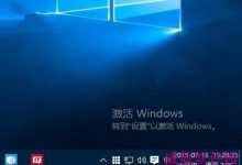 Win10系统桌面有未激活水印无法遮挡怎么办？水印去除方法-字节律动
