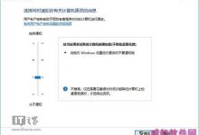Win10准正式版10240出现UAC窗口提示问题-字节律动