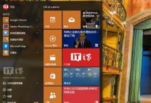 Win7/Win8.1升级安装Win10后 开始菜单默认只有一栏磁贴-字节律动