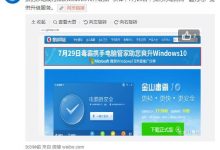 免费升级Win10又有新途径 金山毒霸直接升级win10-字节律动