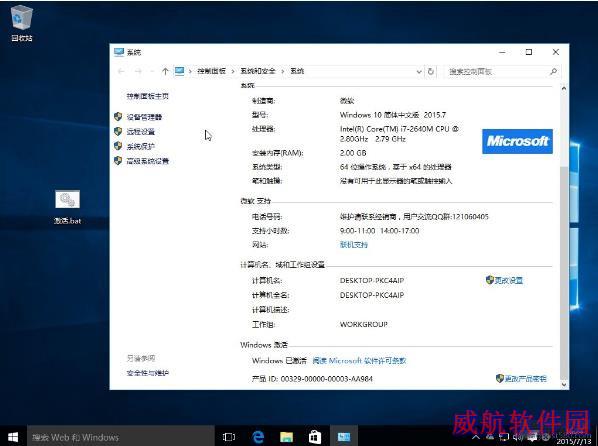 Win10 10176企业版怎么激活？