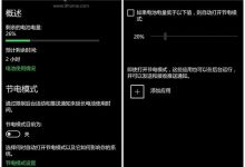 Win10 Mobile预览版10166:用户可批量添加节电模式在后台应用-字节律动