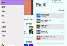Win10 Mobile预览版10166商店惊喜Bug 可重安装已下架应用-字节律动