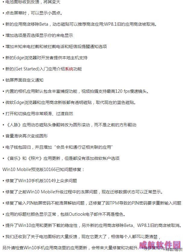win10手机预览版10166更新内容 预览版怎么样