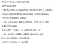 win10手机预览版10166更新内容 预览版怎么样-字节律动