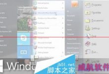 Windows 10开始菜单变化一览 经典功能再升级-字节律动