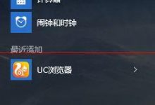 Windows10 10166开始菜单全屏显示无法缩小怎么办？-字节律动