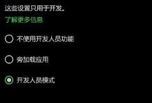 微软发布Win10 Mobile开发者旁加载应用部署工具 WinAppDeployCmd-字节律动