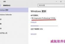 Win10预览版10166桌面版截图图赏(多图)-字节律动