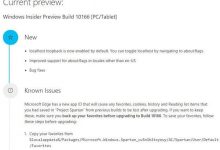 Win10预览版10166升级前需备份Edge浏览器内容 附操作方法-字节律动