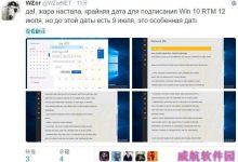 WZor称最快7月12日见Win10 RTM-字节律动