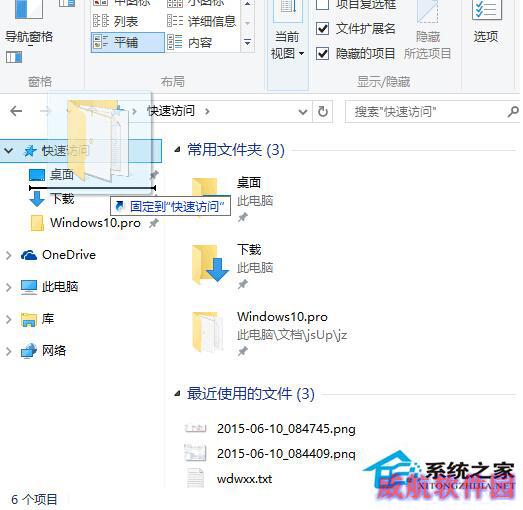 Win10系统调整快速访问文件夹顺序的步骤