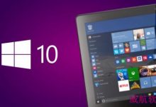 微软详述Windows 10正式版推送策略 并非所有人同时升级-字节律动