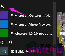 Windows10系统如何重新排列开始菜单里的程序
