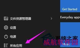Windows10系统如何重新排列开始菜单里的程序