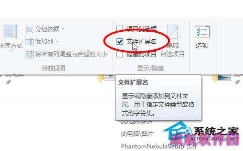 Win10让文件显示后缀名的方法