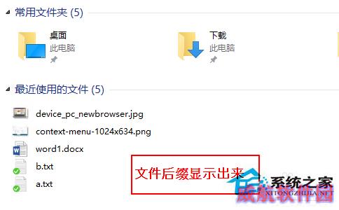 Win10让文件显示后缀名的方法