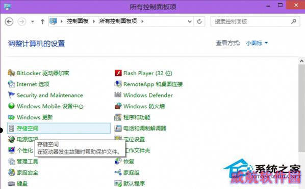 Win10使用存储空间保存数据的方法