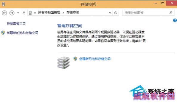 Win10使用存储空间保存数据的方法