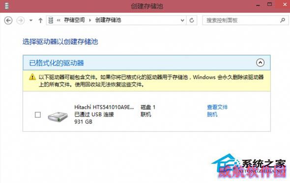 Win10使用存储空间保存数据的方法