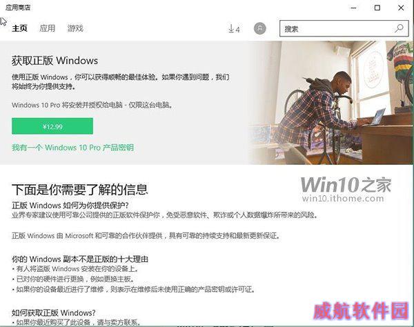 Win10专业版只要12.99元？空欢喜一场