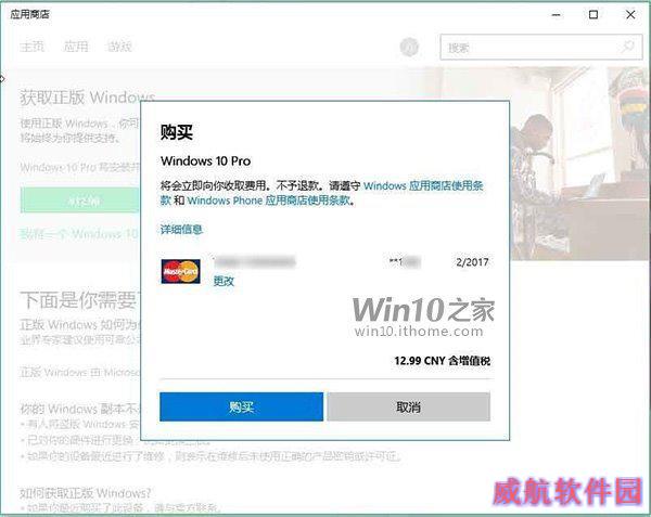 Win10专业版只要12.99元？空欢喜一场
