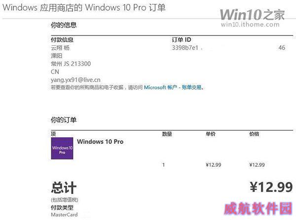 Win10专业版只要12.99元？空欢喜一场