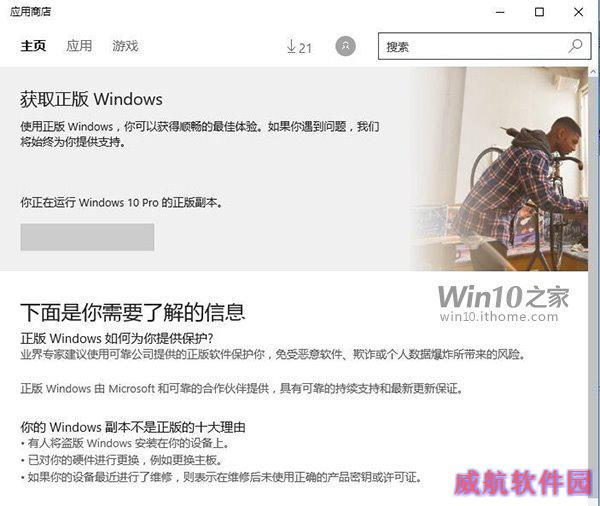 Win10专业版只要12.99元？空欢喜一场