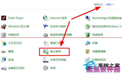 Win10把IE修改为默认浏览器的两种方法