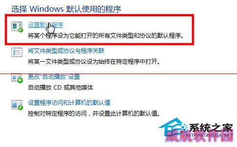 Win10把IE修改为默认浏览器的两种方法