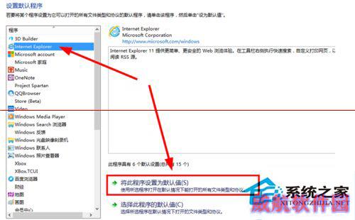 Win10把IE修改为默认浏览器的两种方法