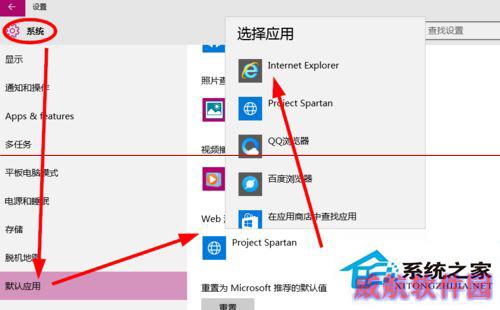 Win10把IE修改为默认浏览器的两种方法