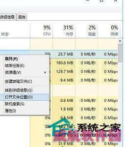 Win10如何查看应用安装的位置