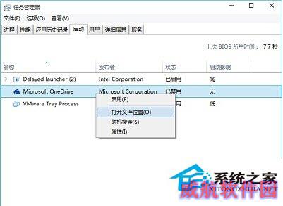 Win10如何查看应用安装的位置