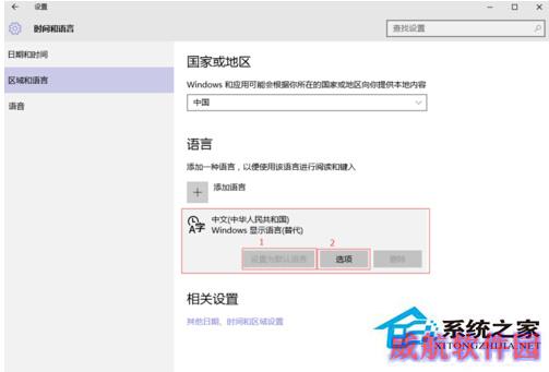Win10安装和激活语音包的方法
