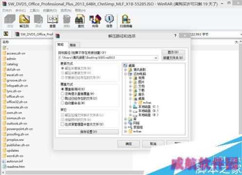 office2013怎么安装在WIN10系统