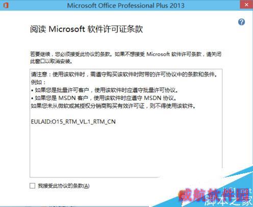 office2013怎么安装在WIN10系统