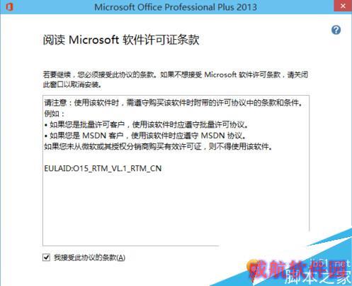 office2013怎么安装在WIN10系统