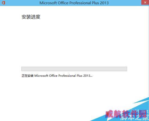 office2013怎么安装在WIN10系统